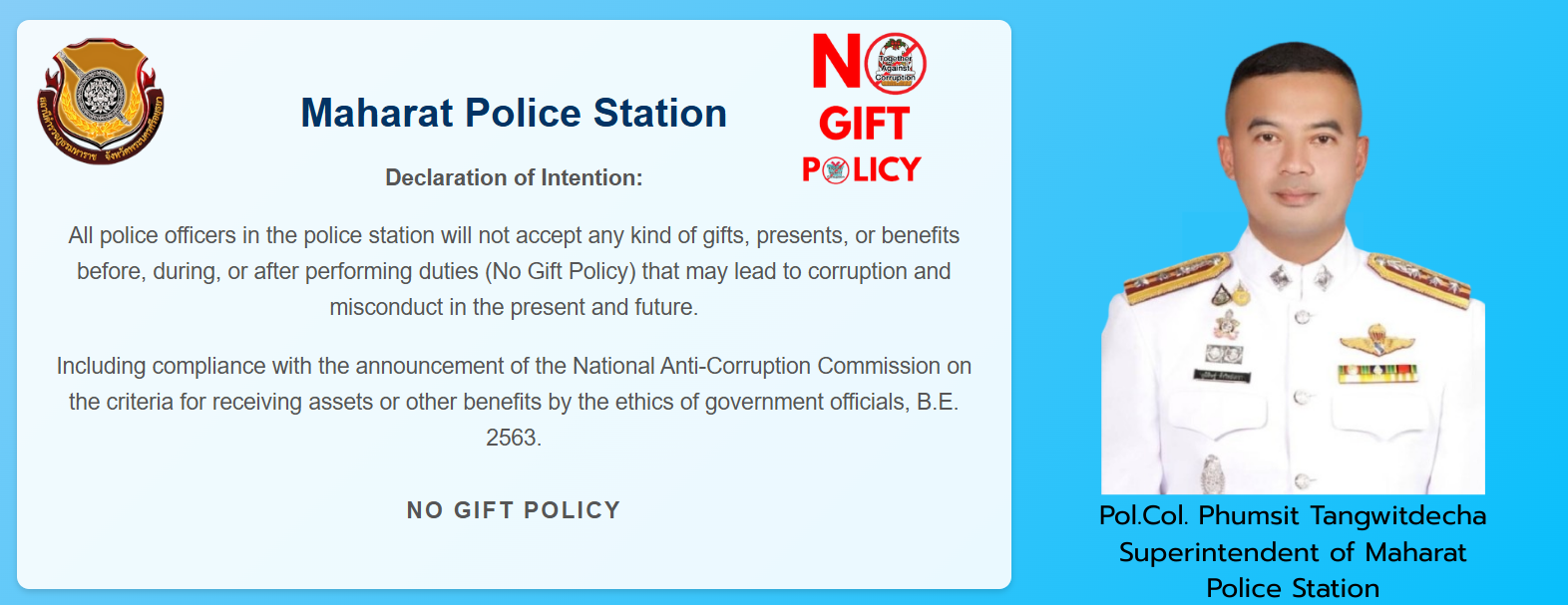 นโยบาย No Gift Policy
