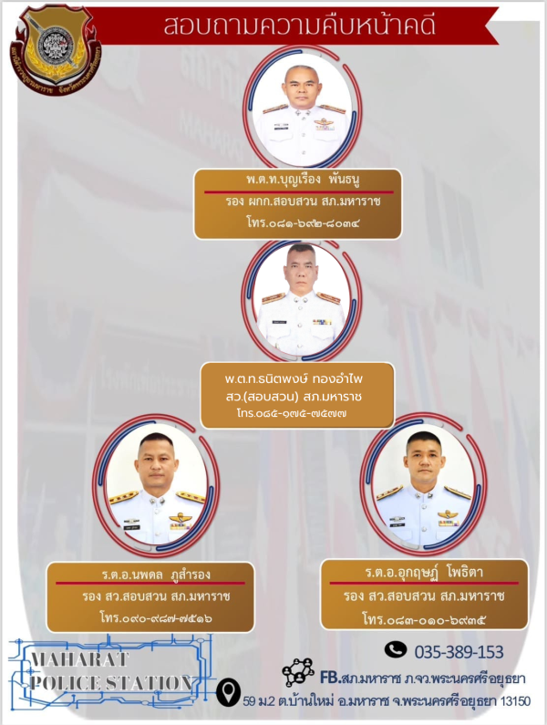 สอบถามคดี